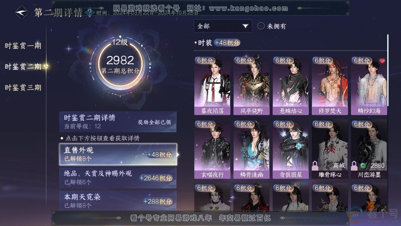 NSH311756逆水寒手游账号详情图18 NSH311756逆水寒手游账号详情图18