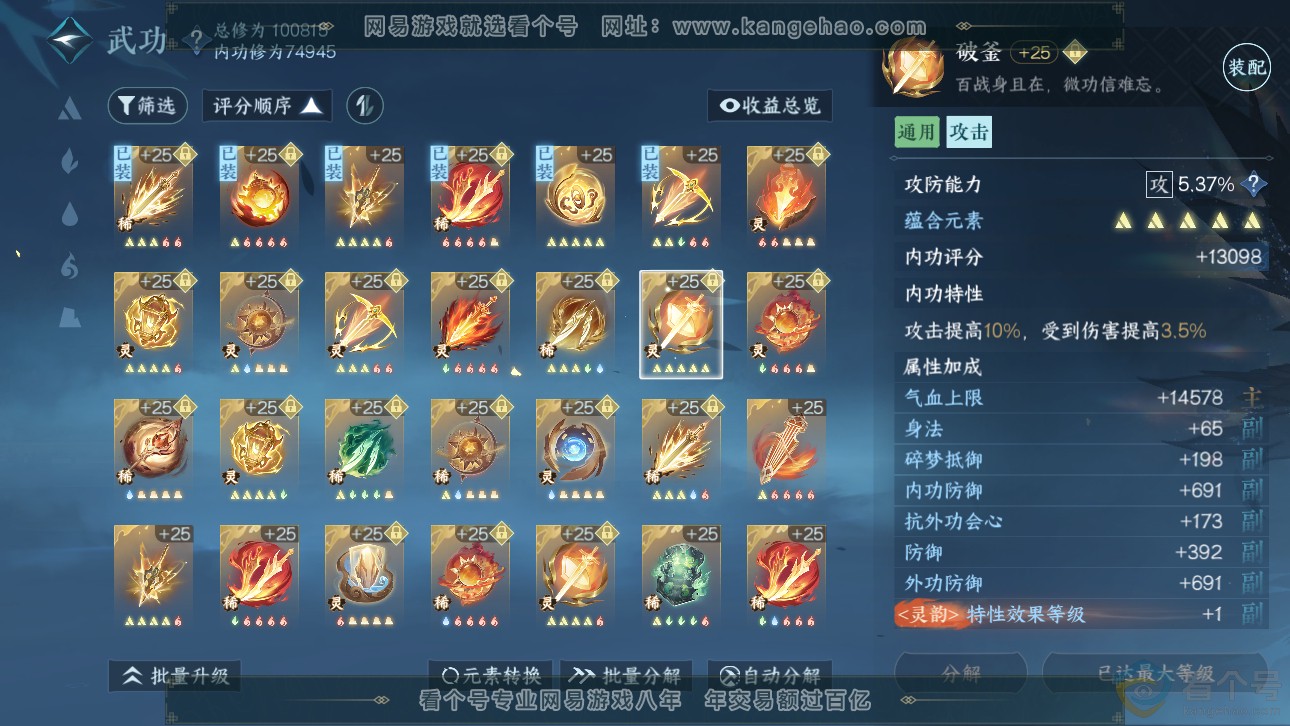 NSH311756逆水寒手游账号详情图28 NSH311756逆水寒手游账号详情图28