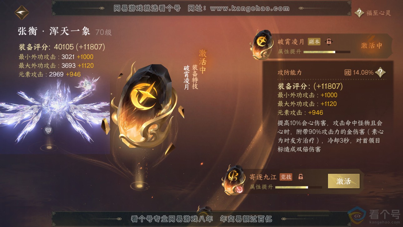 NSH311756逆水寒手游账号详情图40 NSH311756逆水寒手游账号详情图40