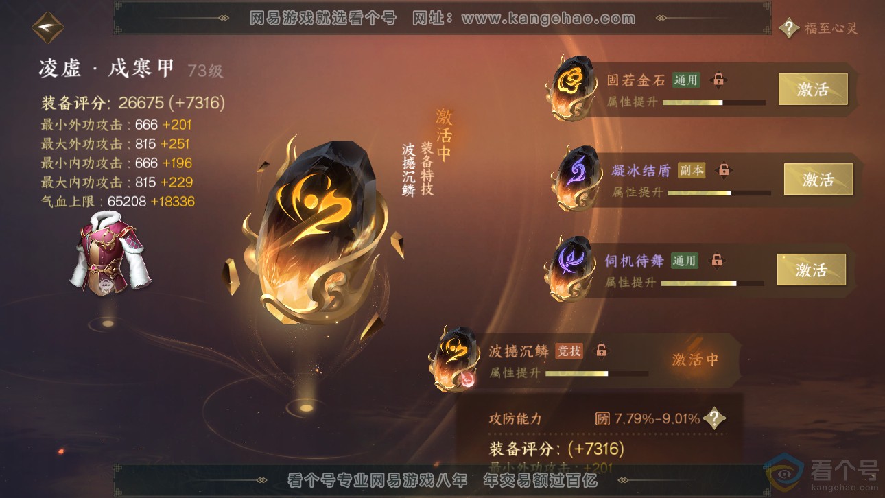NSH311756逆水寒手游账号详情图44 NSH311756逆水寒手游账号详情图44