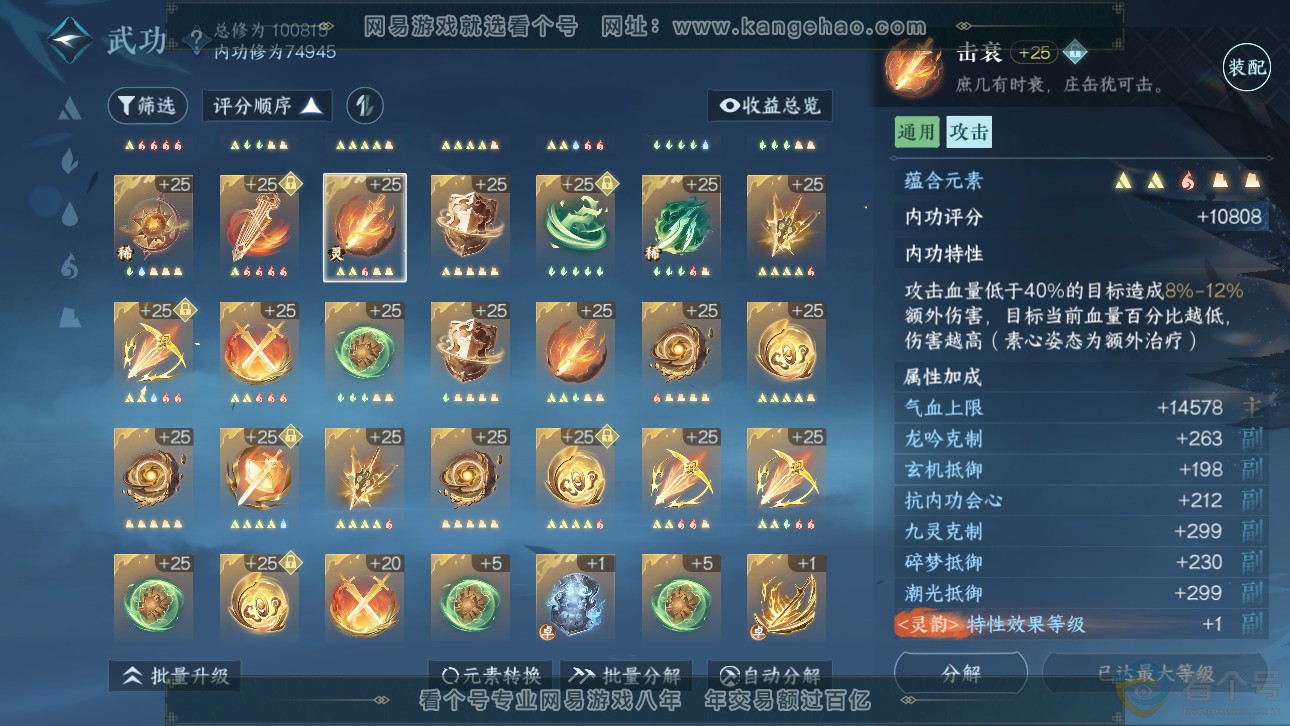 NSH311756逆水寒手游账号详情图38 NSH311756逆水寒手游账号详情图38