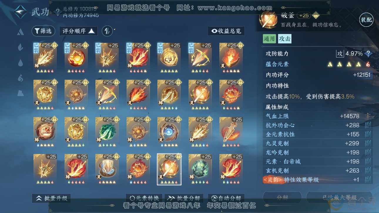 NSH311756逆水寒手游账号详情图36 NSH311756逆水寒手游账号详情图36