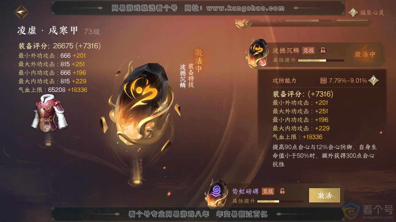 NSH311756逆水寒手游账号详情图45 NSH311756逆水寒手游账号详情图45
