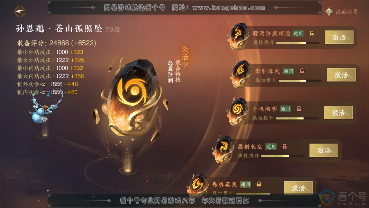 NSH311756逆水寒手游账号详情图51 NSH311756逆水寒手游账号详情图51