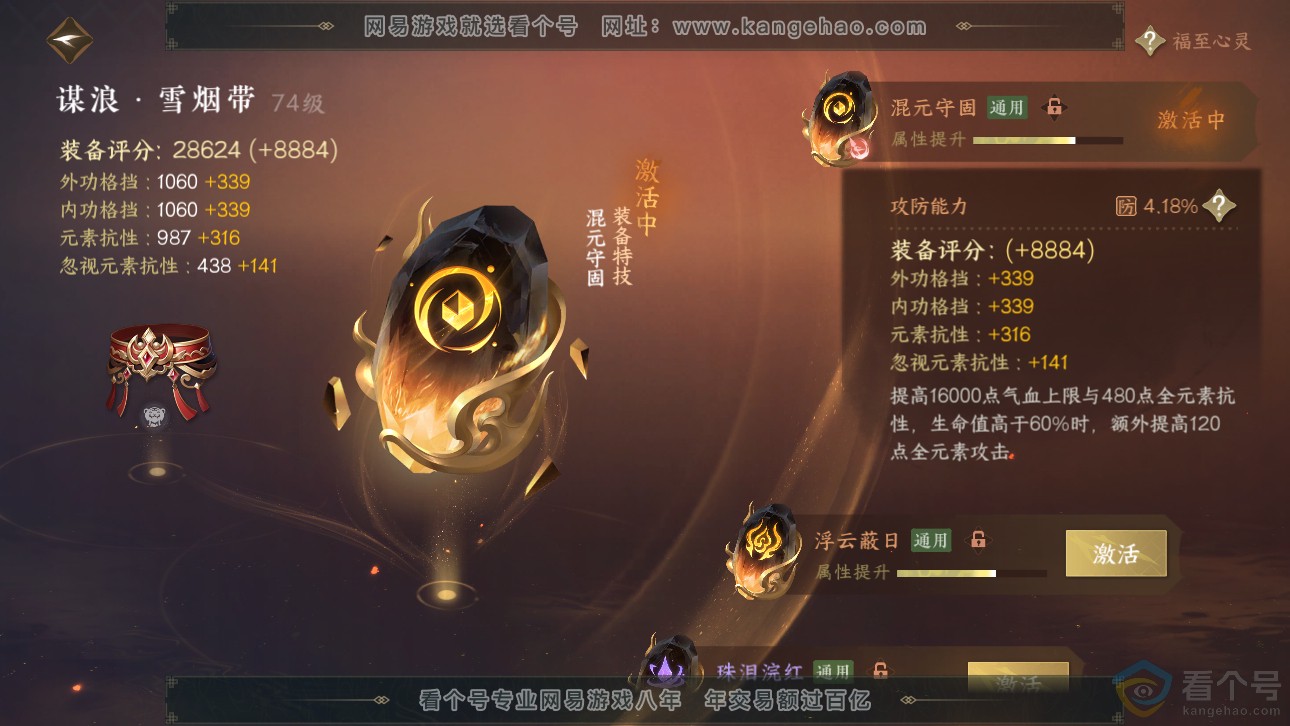 NSH311756逆水寒手游账号详情图47 NSH311756逆水寒手游账号详情图47