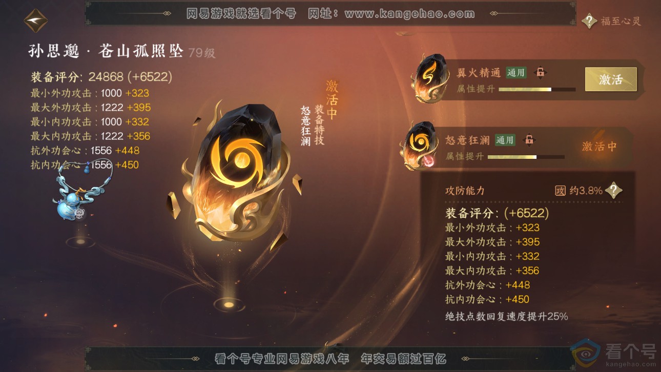 NSH311756逆水寒手游账号详情图52 NSH311756逆水寒手游账号详情图52