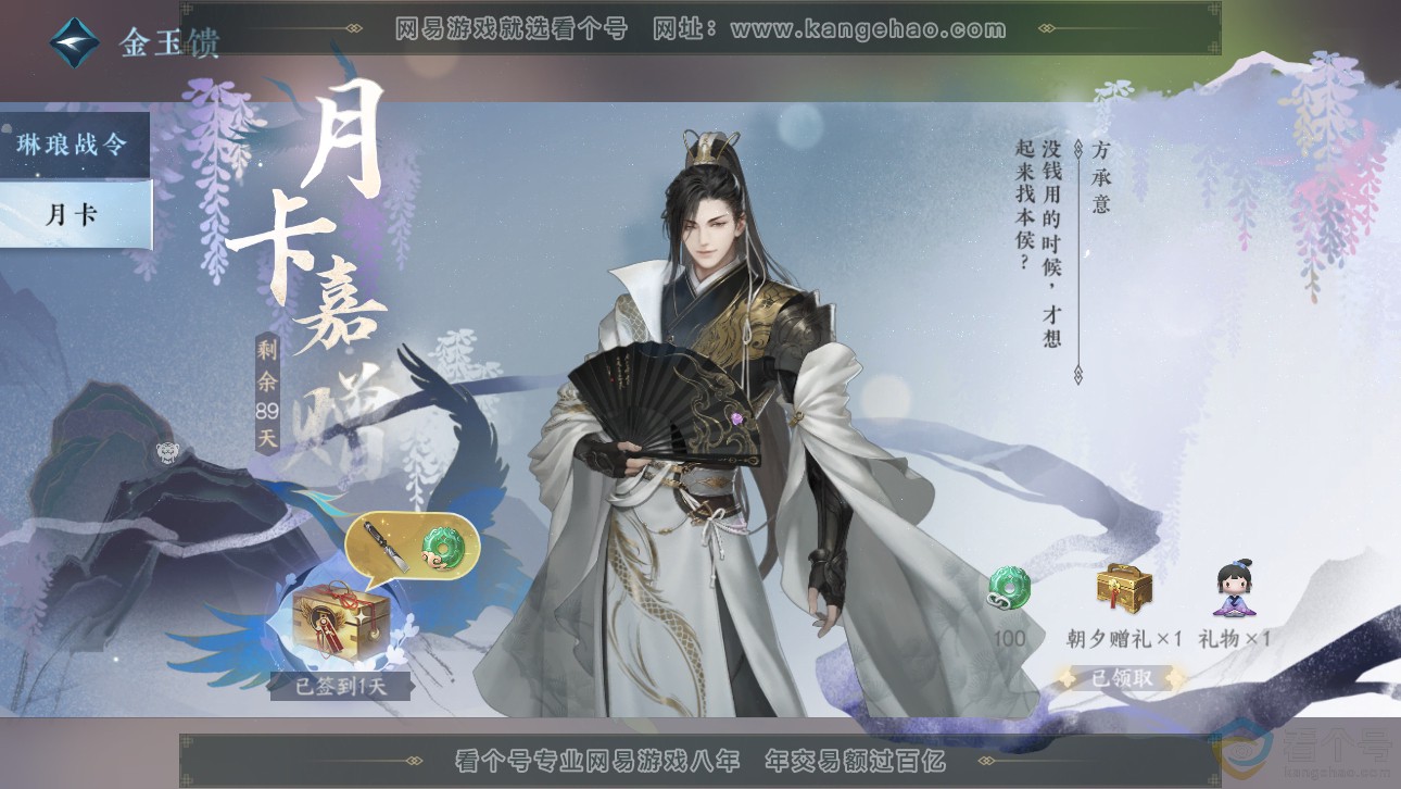 NSH311756逆水寒手游账号详情图58 NSH311756逆水寒手游账号详情图58