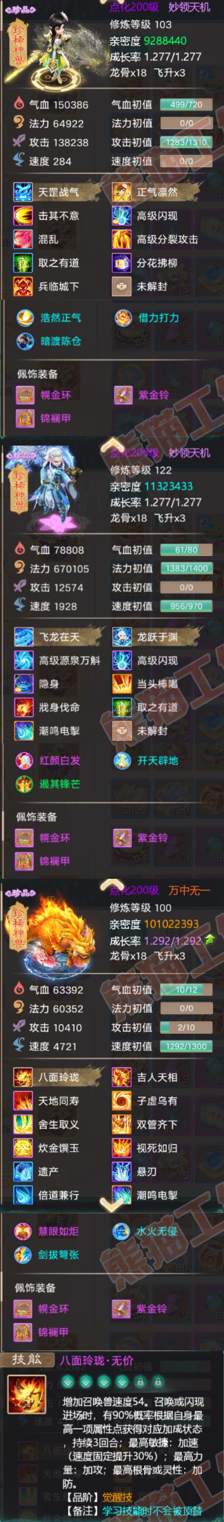 16252大话西游账号详情图5 16252大话西游账号详情图5