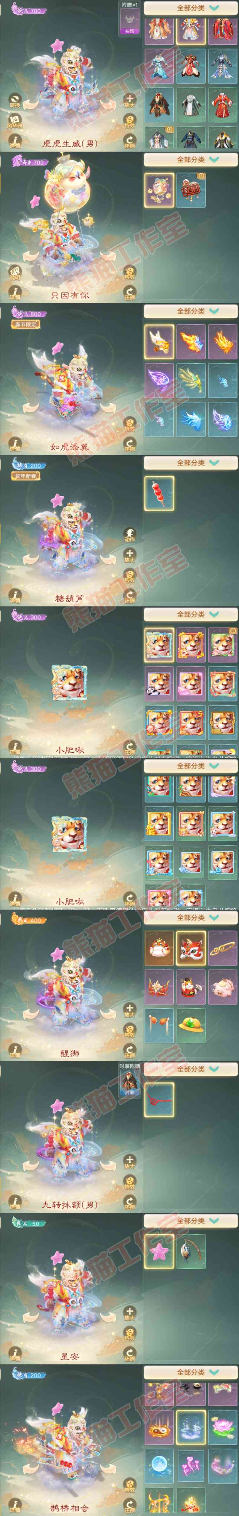 16252大话西游账号详情图9 16252大话西游账号详情图9