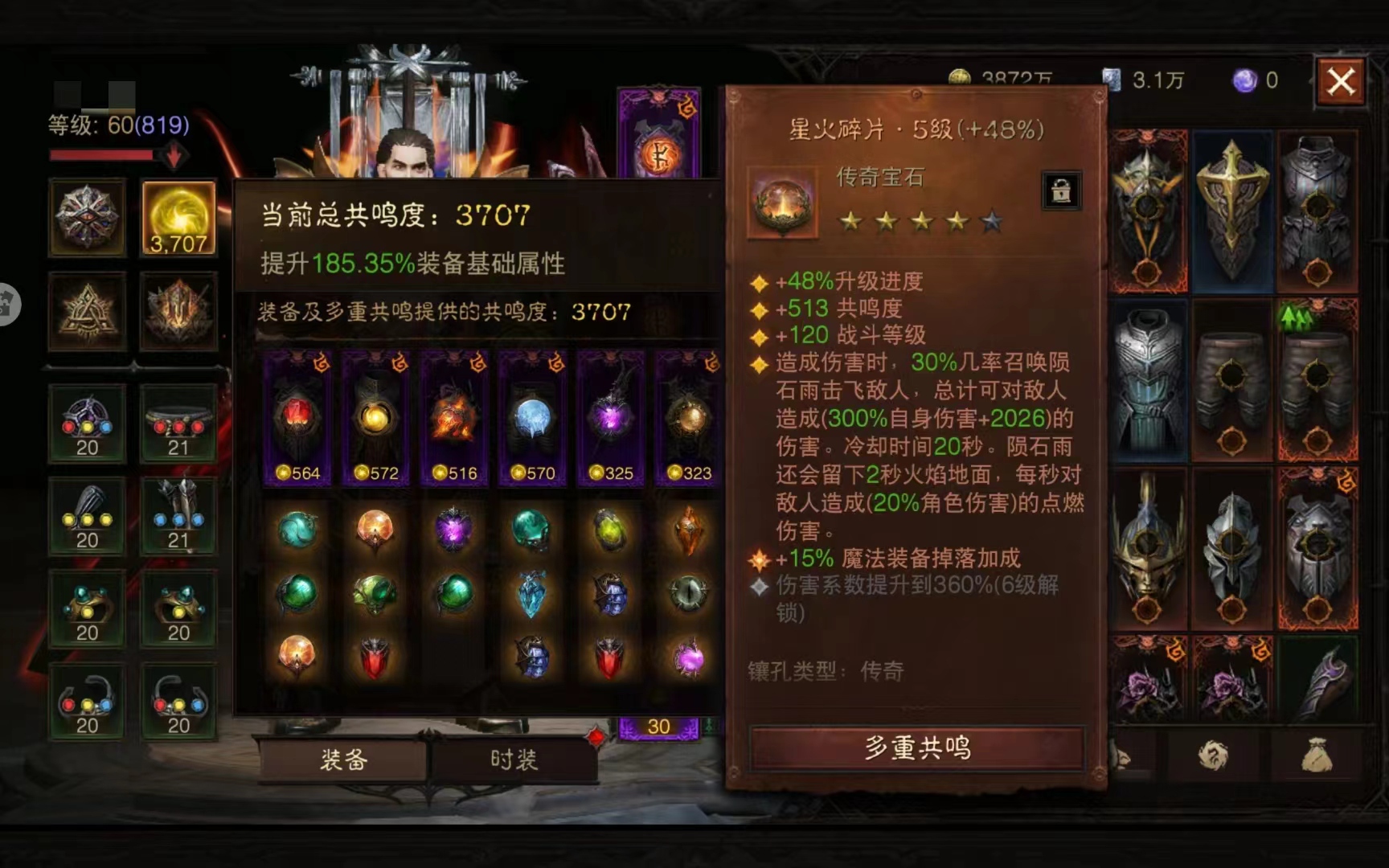 AH42288暗黑不朽账号详情图6 AH42288暗黑不朽账号详情图6