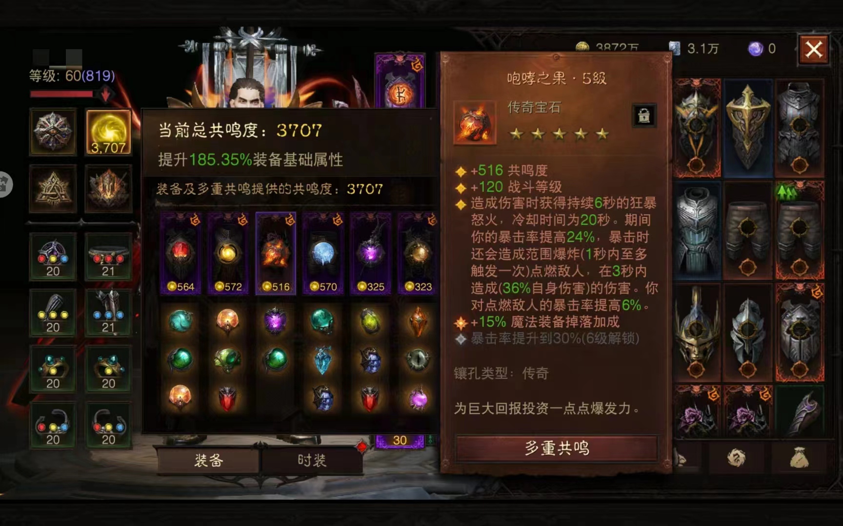 AH42288暗黑不朽账号详情图4 AH42288暗黑不朽账号详情图4