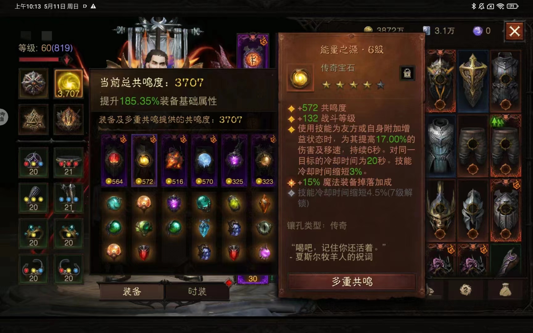 AH42288暗黑不朽账号详情图3 AH42288暗黑不朽账号详情图3