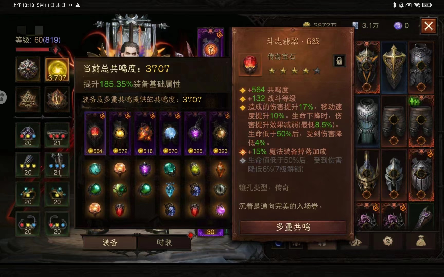 AH42288暗黑不朽账号详情图2 AH42288暗黑不朽账号详情图2