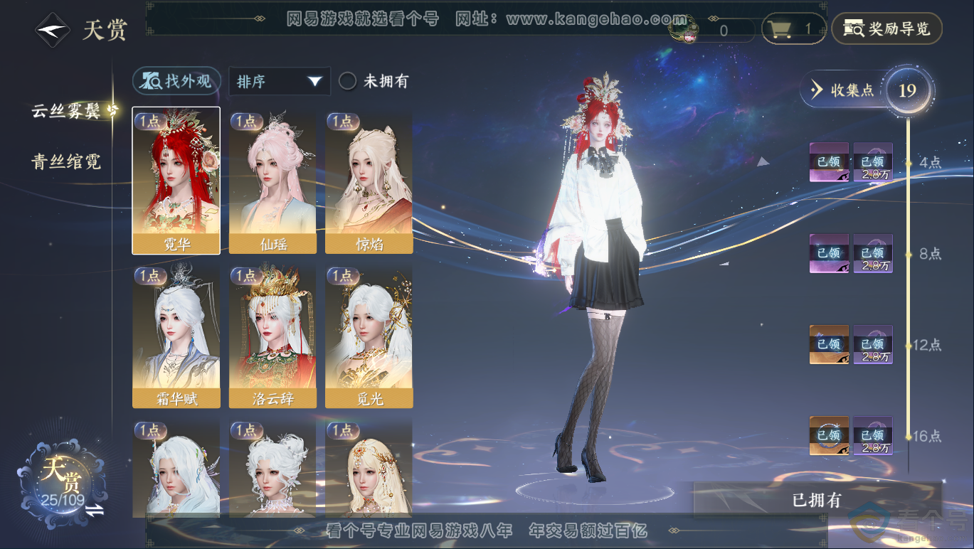 NSH311758逆水寒手游账号详情图7 NSH311758逆水寒手游账号详情图7