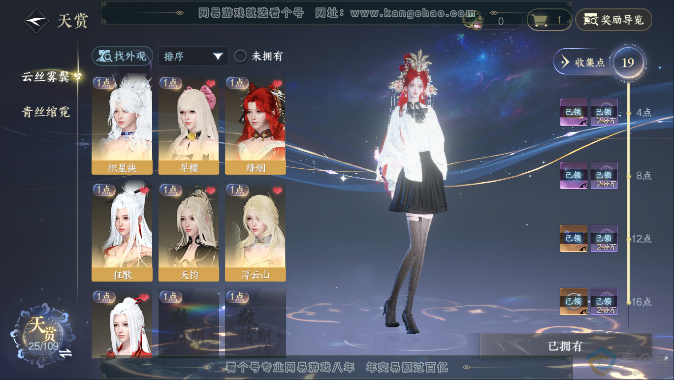 NSH311758逆水寒手游账号详情图9 NSH311758逆水寒手游账号详情图9
