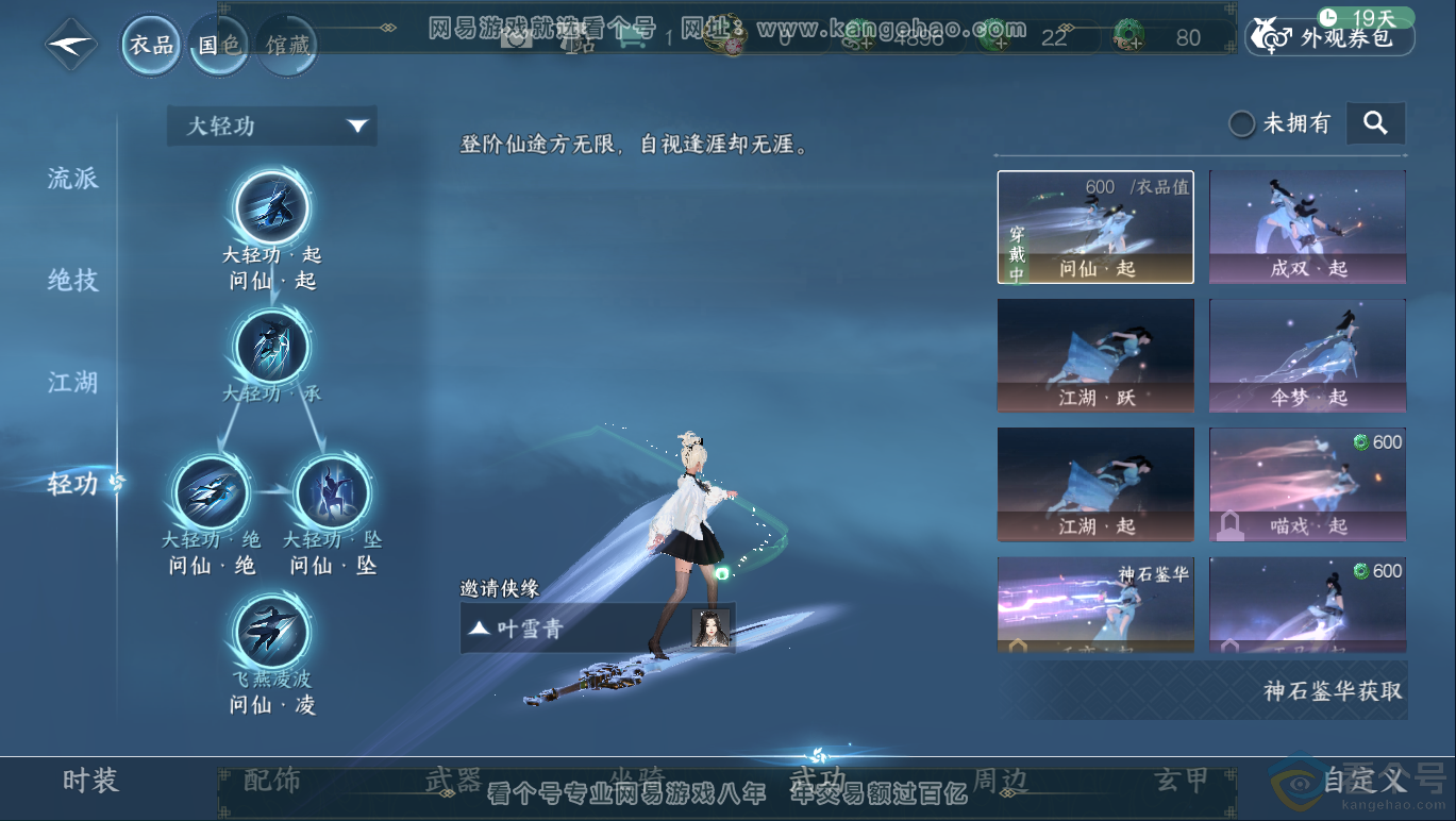 NSH311758逆水寒手游账号详情图17 NSH311758逆水寒手游账号详情图17