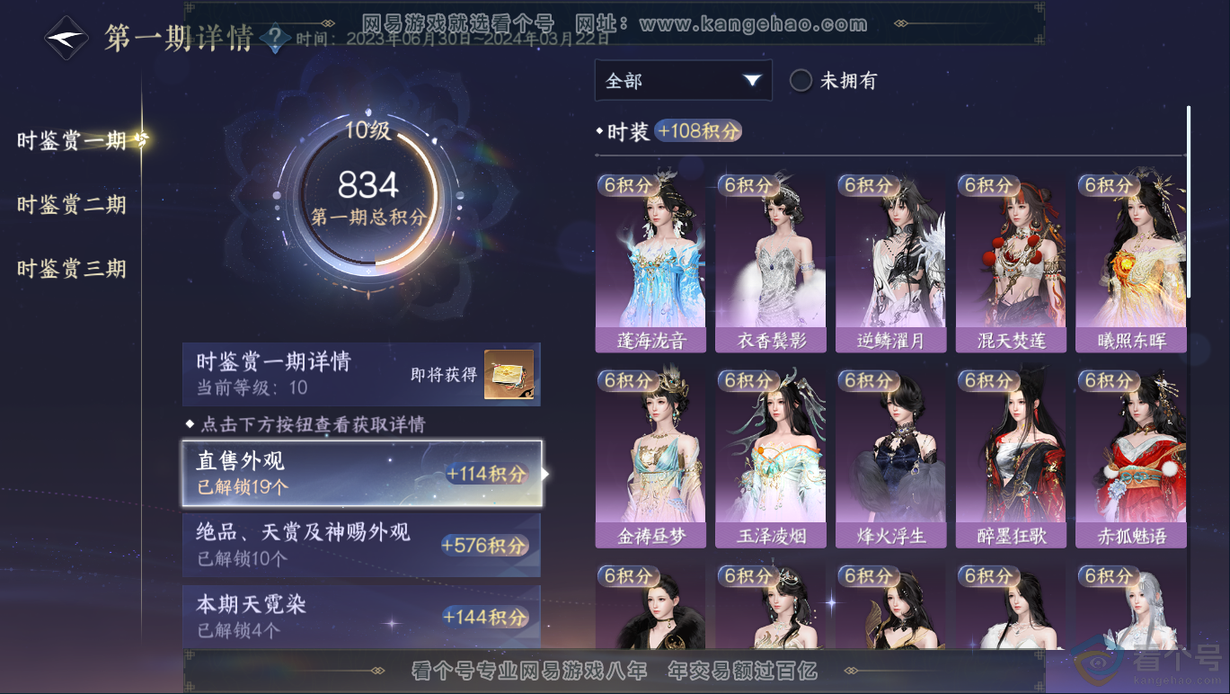 NSH311758逆水寒手游账号详情图20 NSH311758逆水寒手游账号详情图20