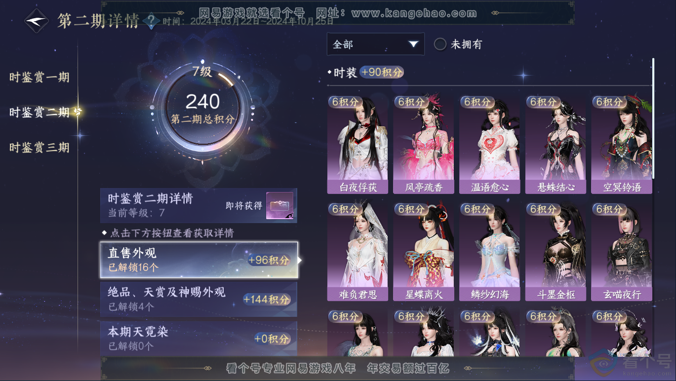 NSH311758逆水寒手游账号详情图22 NSH311758逆水寒手游账号详情图22