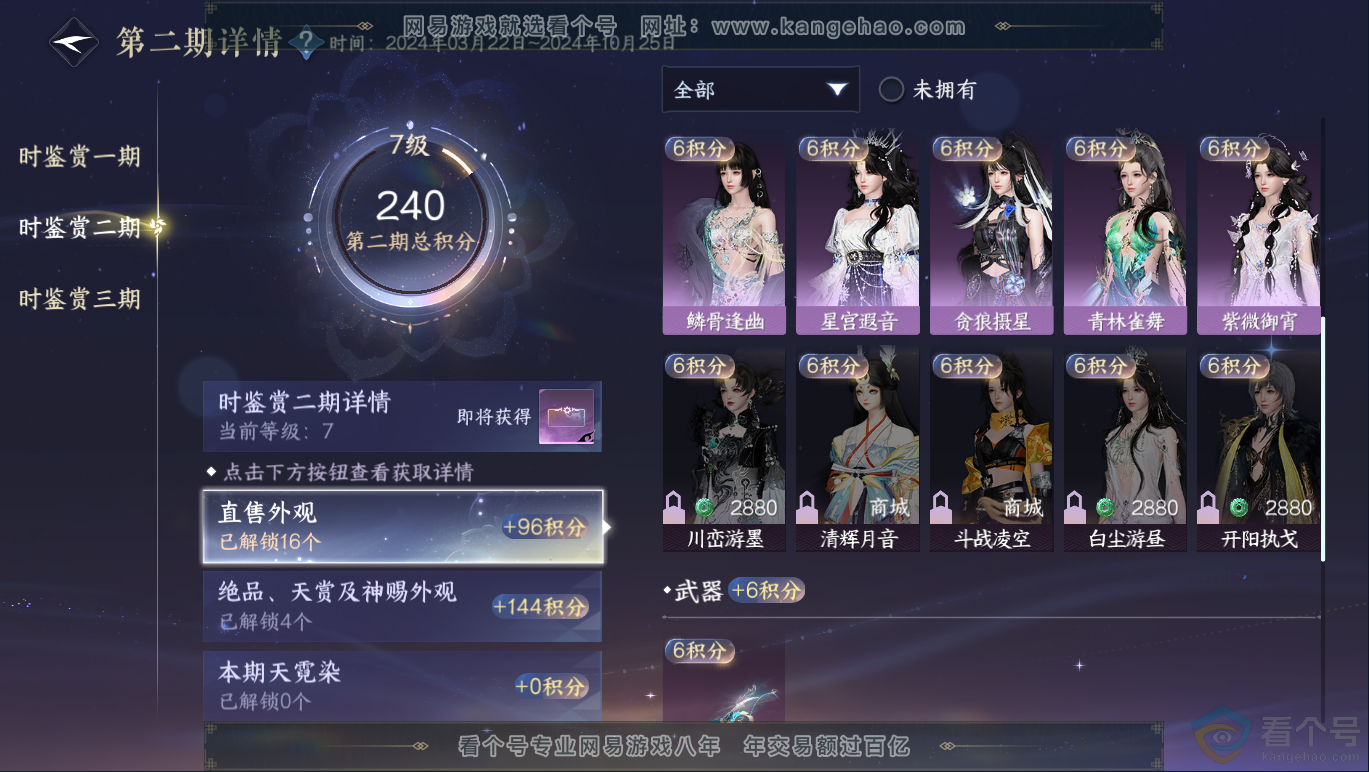 NSH311758逆水寒手游账号详情图23 NSH311758逆水寒手游账号详情图23