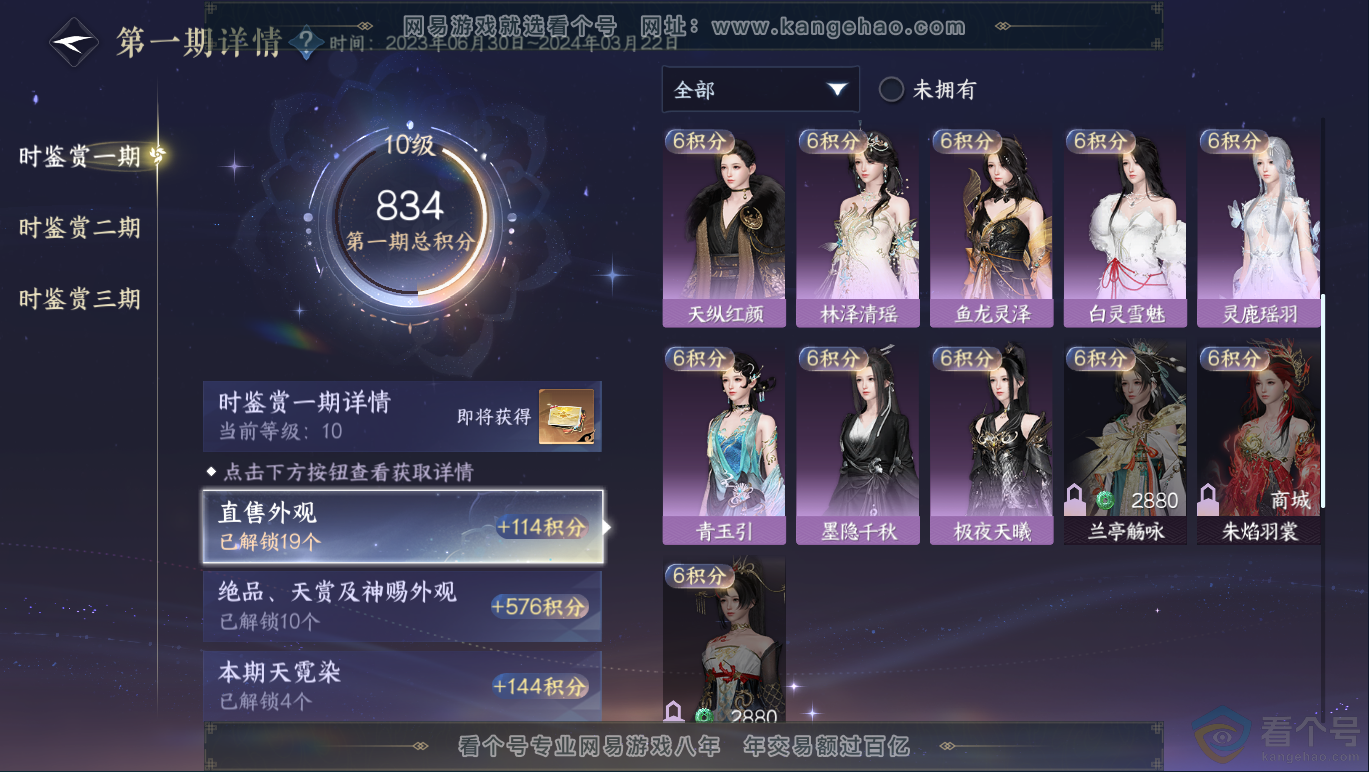 NSH311758逆水寒手游账号详情图21 NSH311758逆水寒手游账号详情图21