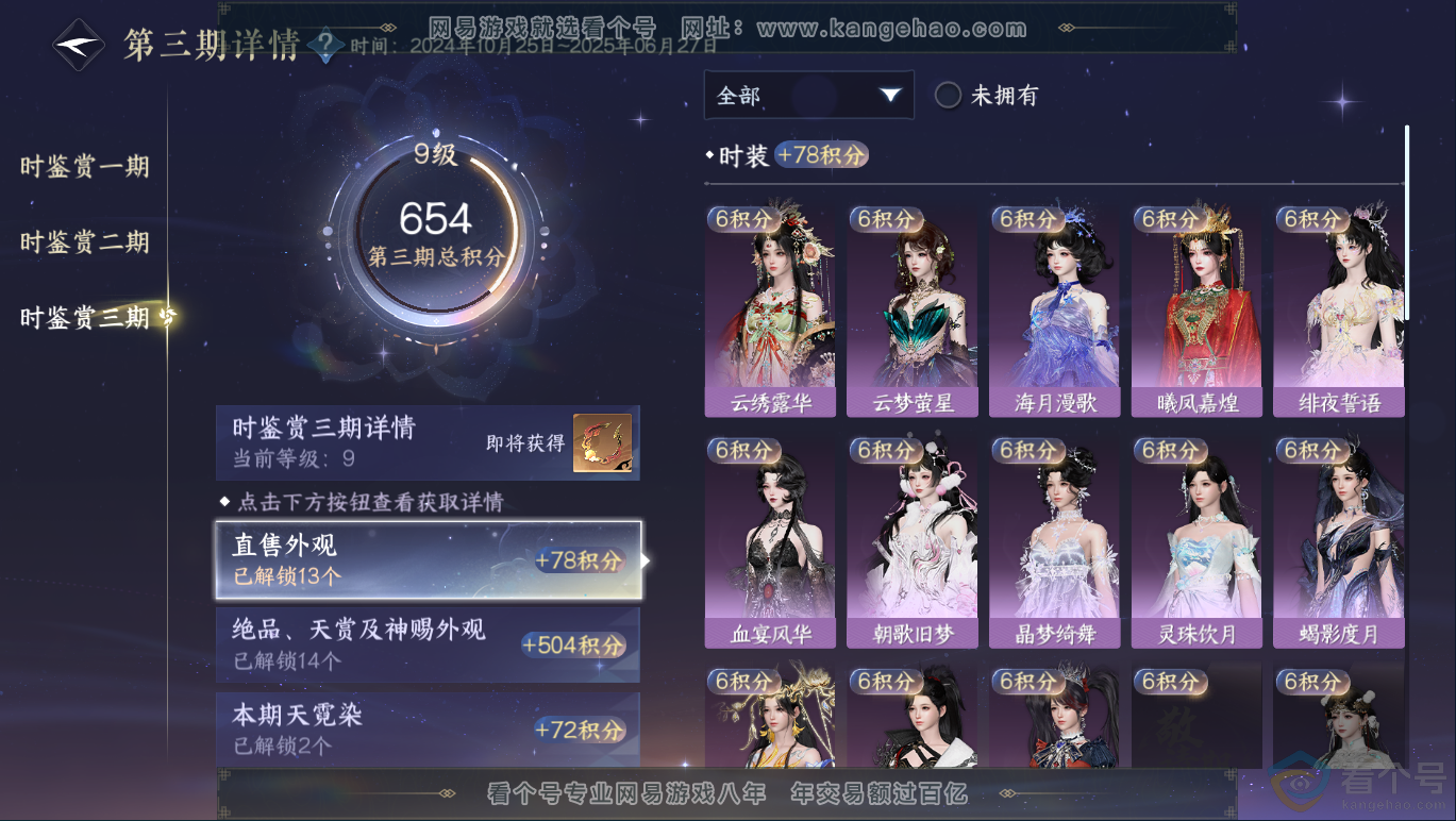 NSH311758逆水寒手游账号详情图24 NSH311758逆水寒手游账号详情图24