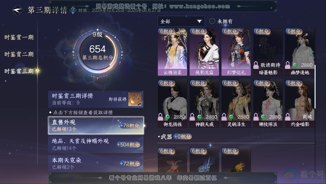 NSH311758逆水寒手游账号详情图25 NSH311758逆水寒手游账号详情图25
