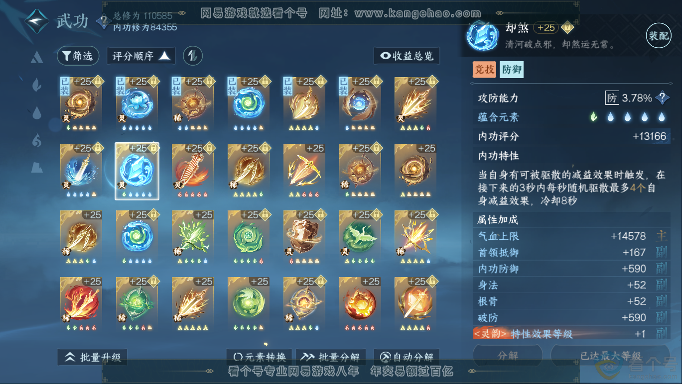 NSH311758逆水寒手游账号详情图36 NSH311758逆水寒手游账号详情图36