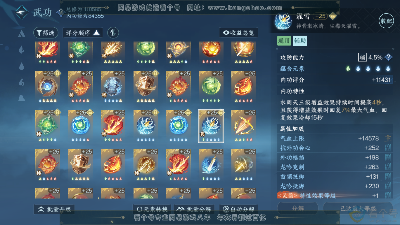 NSH311758逆水寒手游账号详情图40 NSH311758逆水寒手游账号详情图40