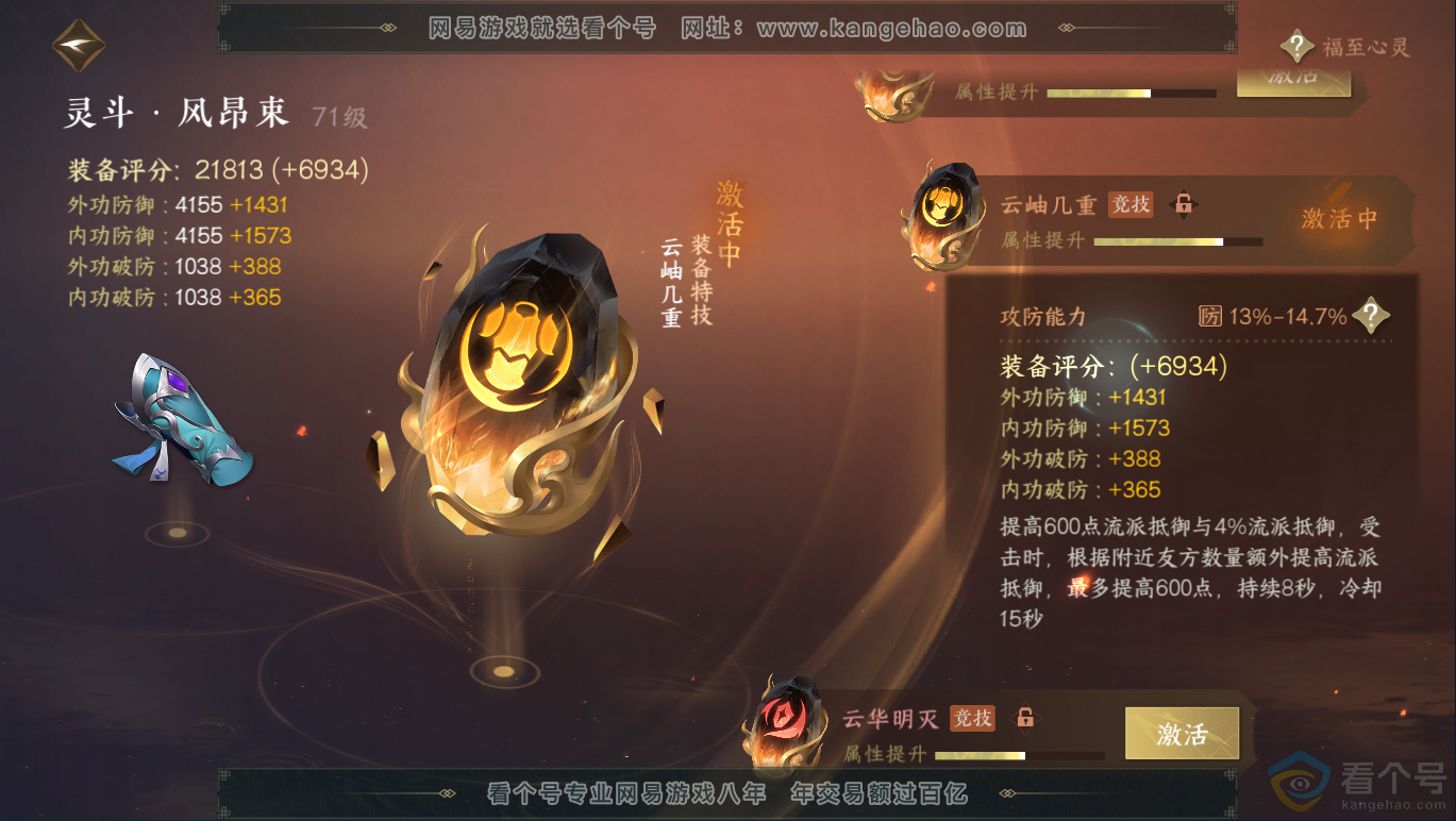 NSH311758逆水寒手游账号详情图43 NSH311758逆水寒手游账号详情图43