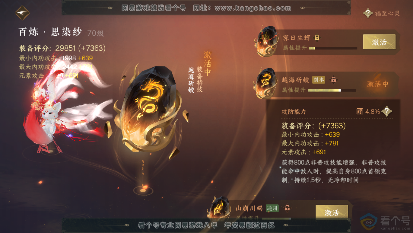 NSH311758逆水寒手游账号详情图41 NSH311758逆水寒手游账号详情图41