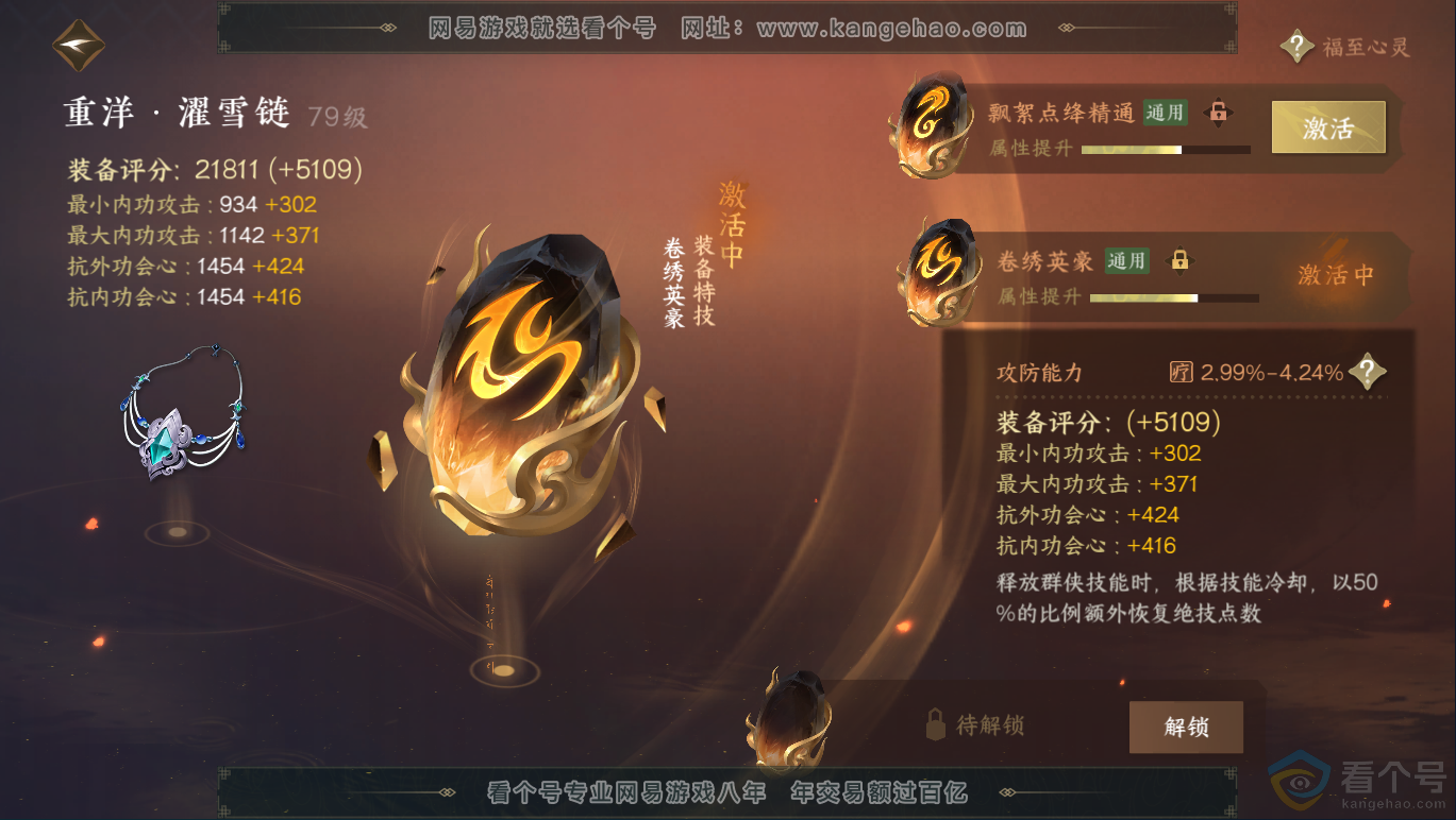 NSH311758逆水寒手游账号详情图47 NSH311758逆水寒手游账号详情图47