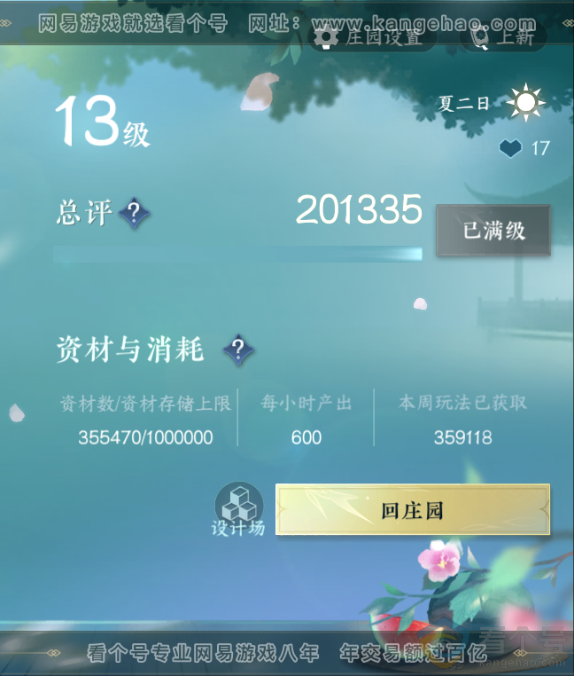 NSH311758逆水寒手游账号详情图50 NSH311758逆水寒手游账号详情图50