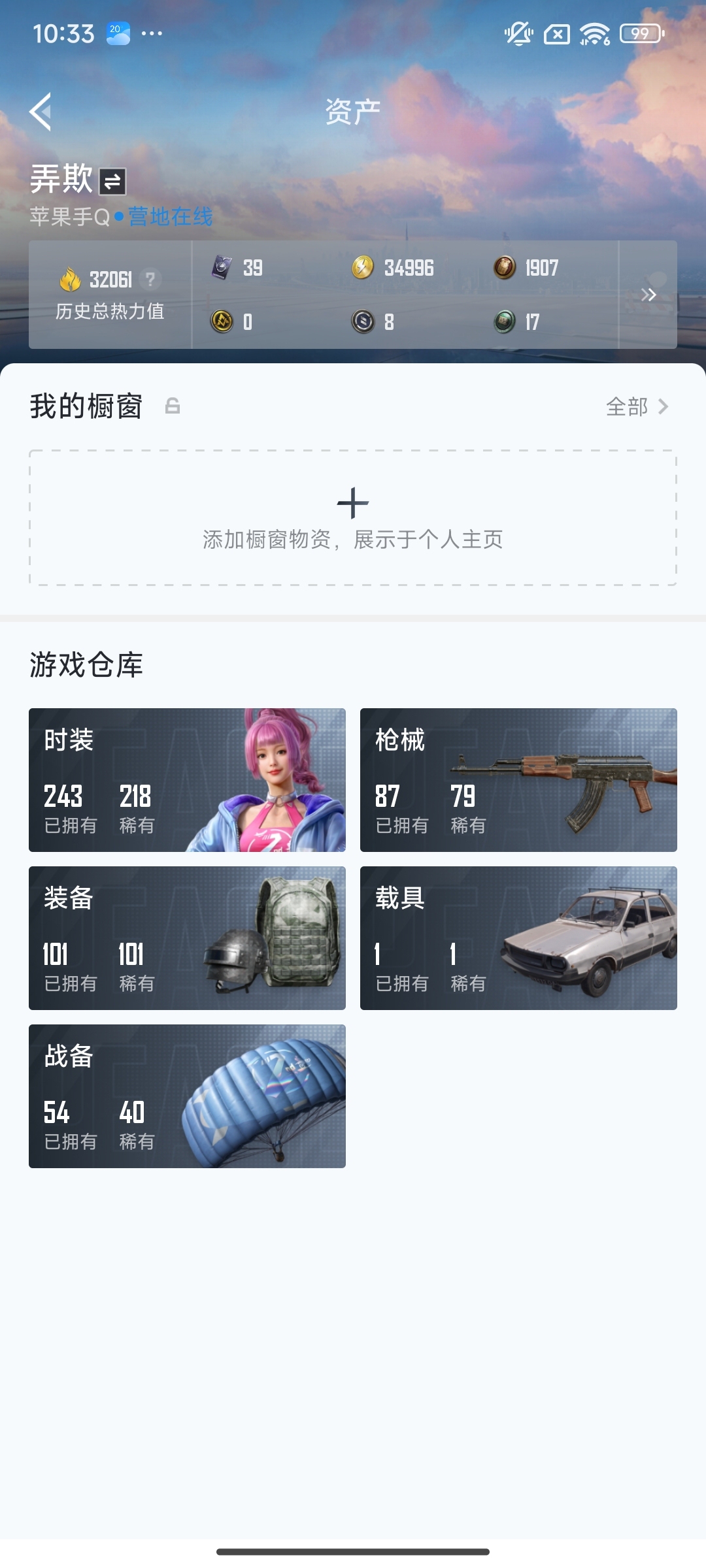 HP3200501和平精英账号详情图8 HP3200501和平精英账号详情图8