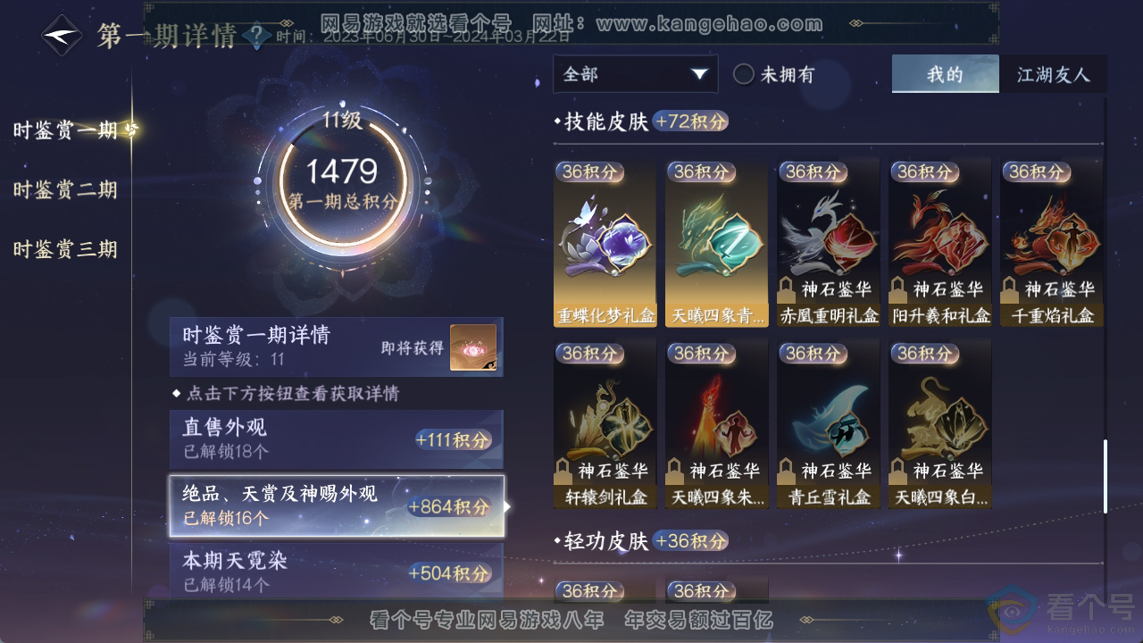 NSH311757逆水寒手游账号详情图10 NSH311757逆水寒手游账号详情图10