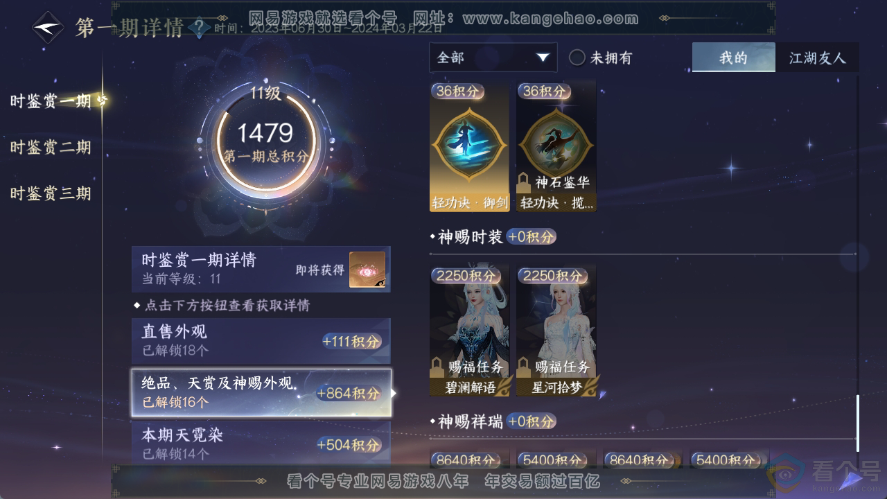 NSH311757逆水寒手游账号详情图11 NSH311757逆水寒手游账号详情图11