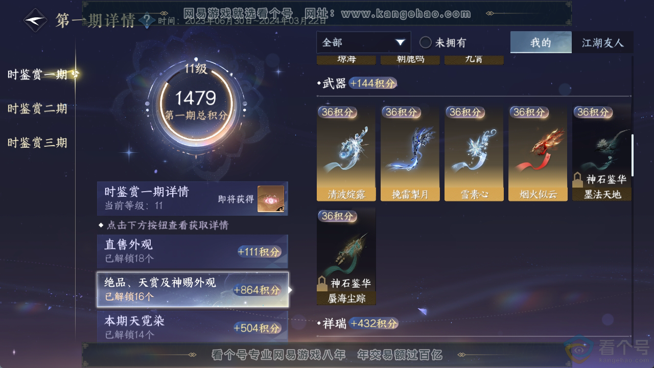 NSH311757逆水寒手游账号详情图8 NSH311757逆水寒手游账号详情图8