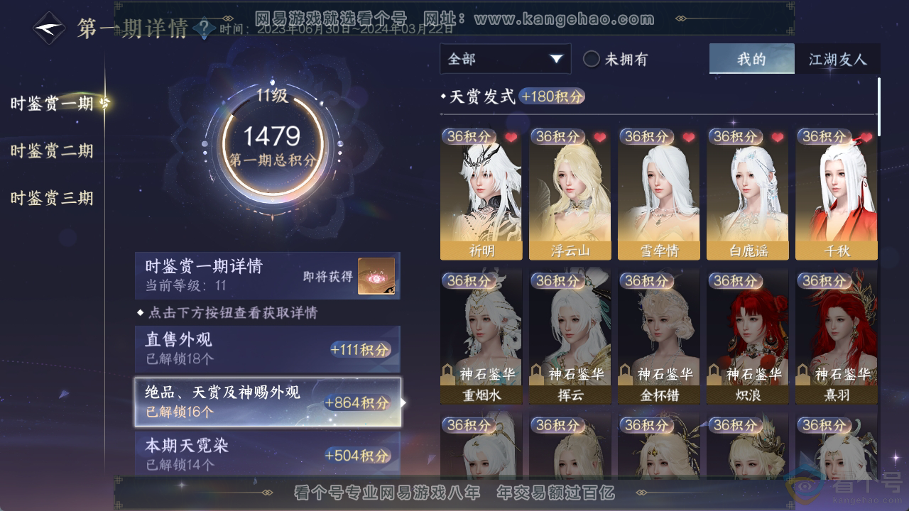 NSH311757逆水寒手游账号详情图7 NSH311757逆水寒手游账号详情图7