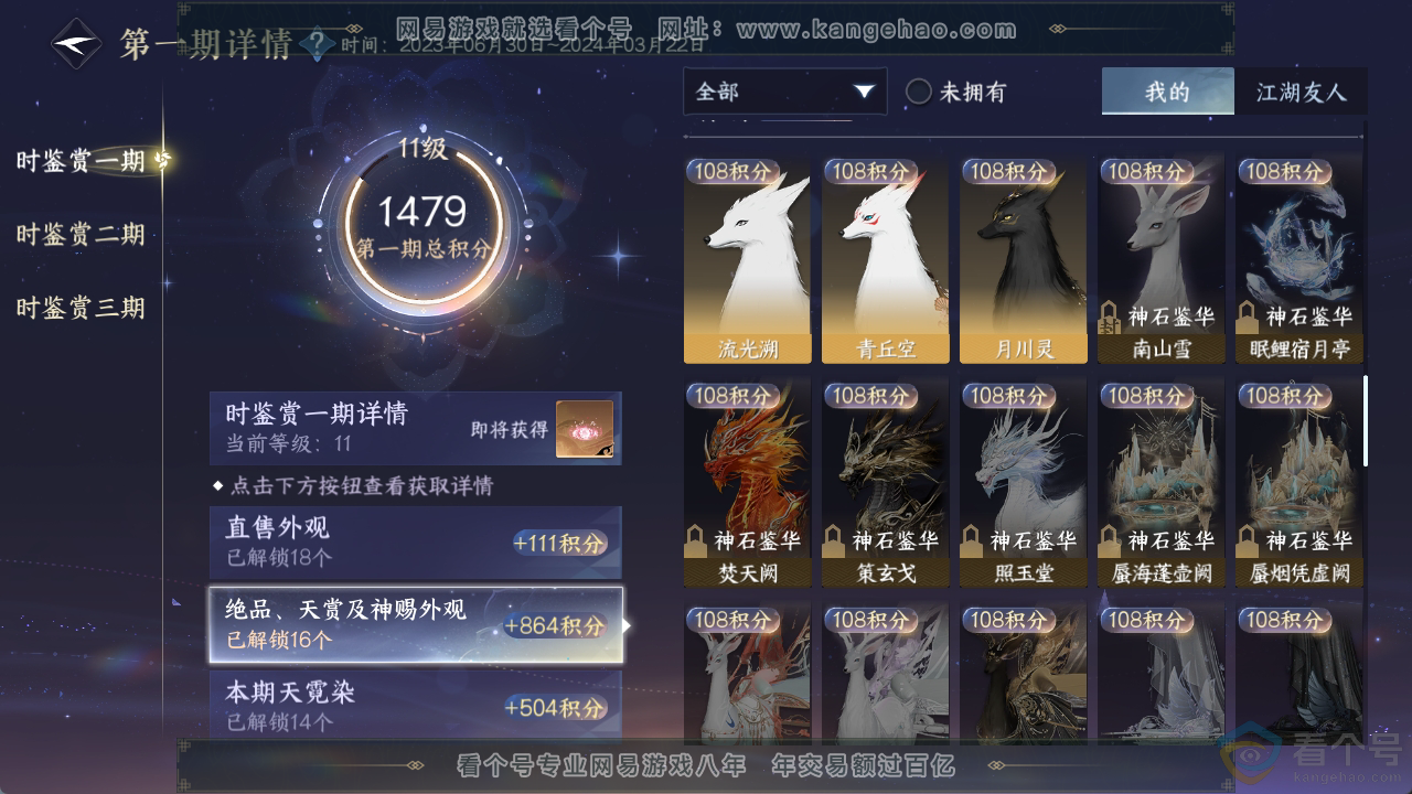 NSH311757逆水寒手游账号详情图9 NSH311757逆水寒手游账号详情图9