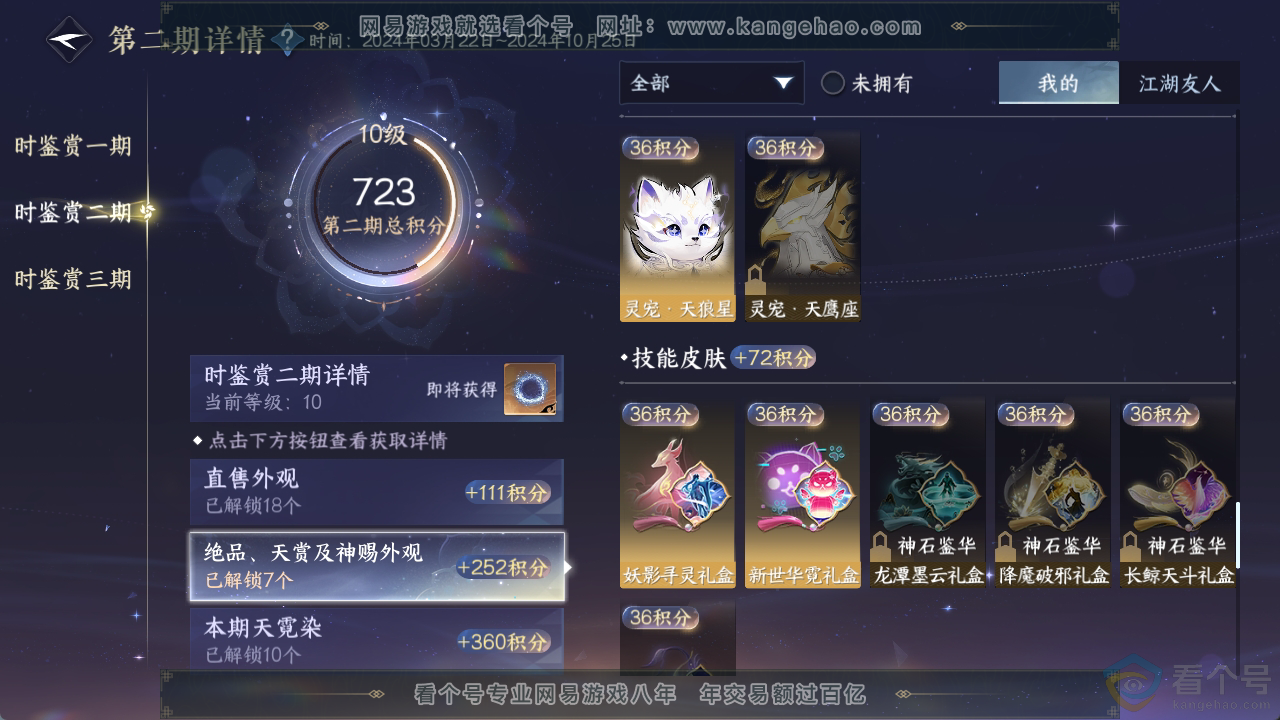 NSH311757逆水寒手游账号详情图13 NSH311757逆水寒手游账号详情图13
