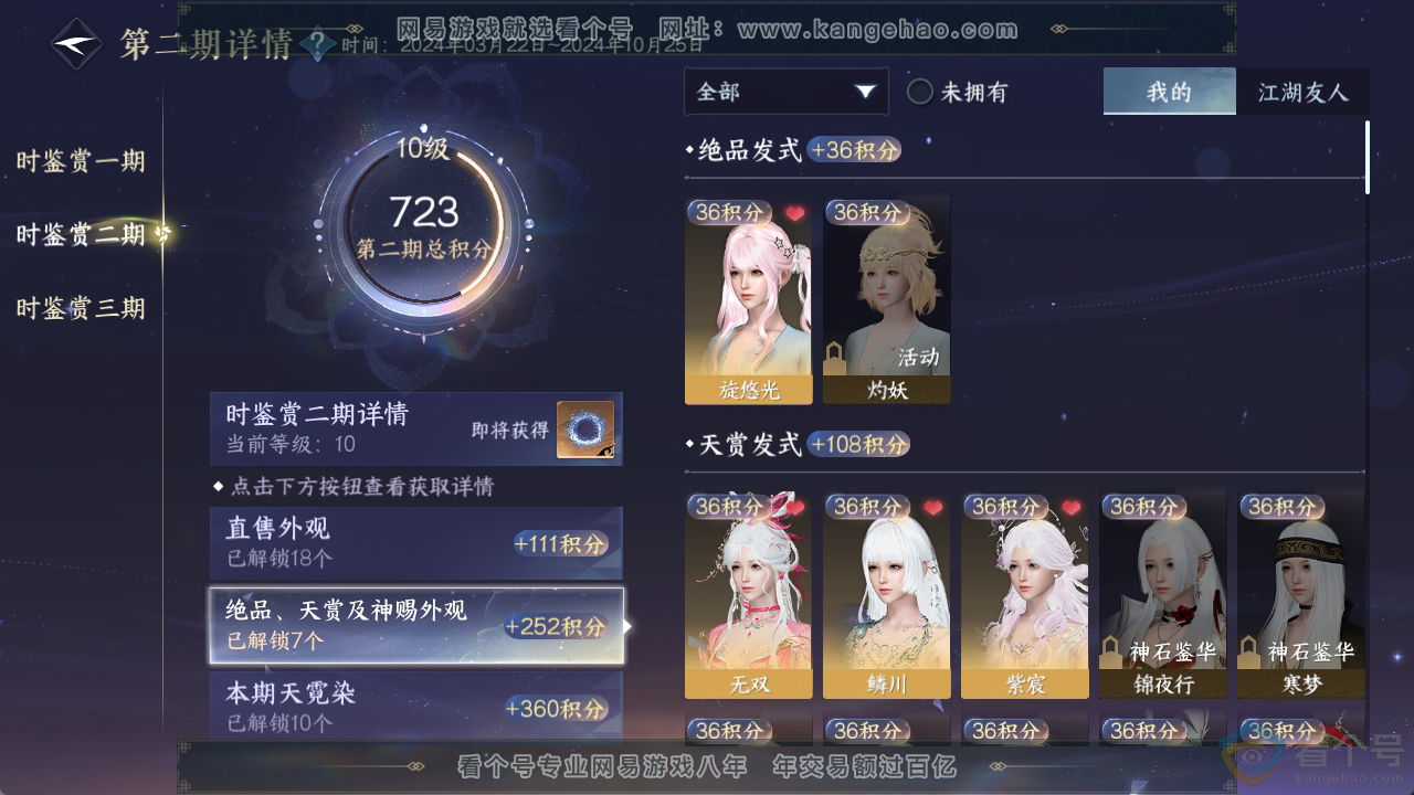 NSH311757逆水寒手游账号详情图12 NSH311757逆水寒手游账号详情图12