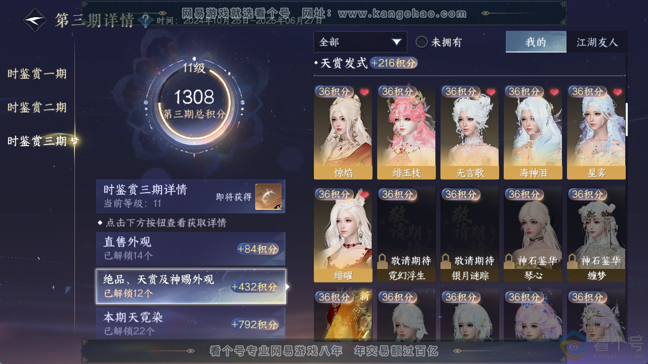 NSH311757逆水寒手游账号详情图15 NSH311757逆水寒手游账号详情图15