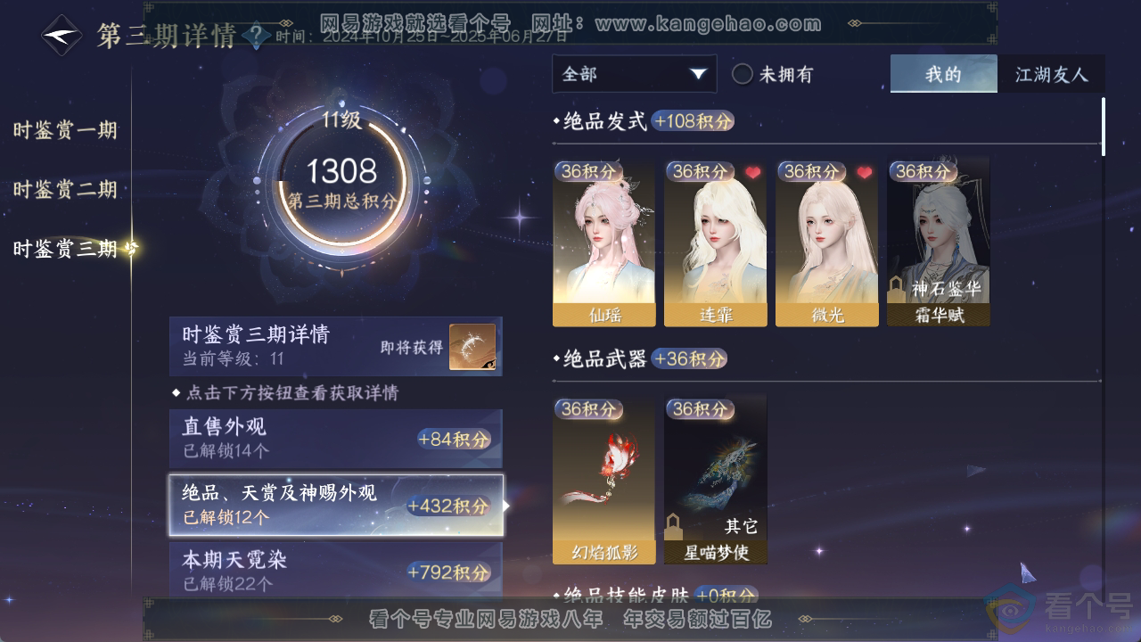 NSH311757逆水寒手游账号详情图14 NSH311757逆水寒手游账号详情图14