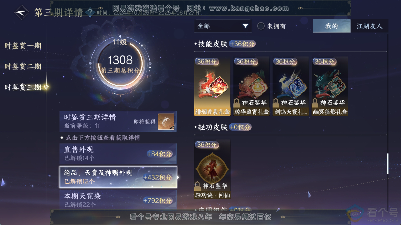 NSH311757逆水寒手游账号详情图17 NSH311757逆水寒手游账号详情图17