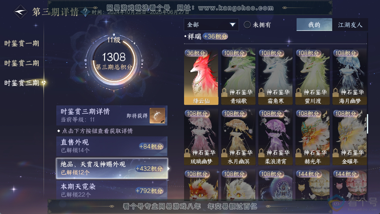 NSH311757逆水寒手游账号详情图16 NSH311757逆水寒手游账号详情图16