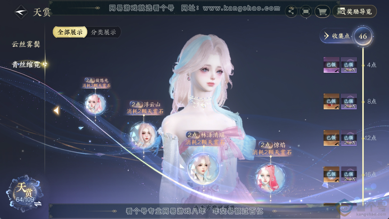 NSH311757逆水寒手游账号详情图20 NSH311757逆水寒手游账号详情图20