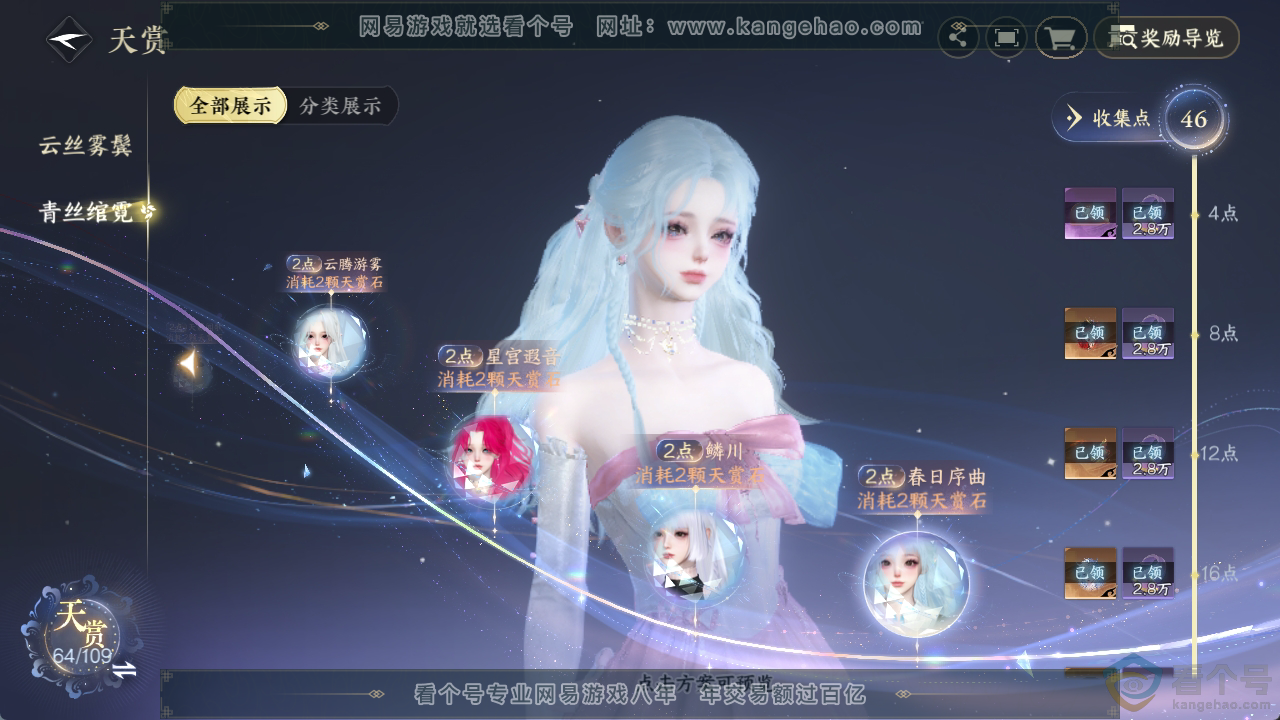 NSH311757逆水寒手游账号详情图28 NSH311757逆水寒手游账号详情图28
