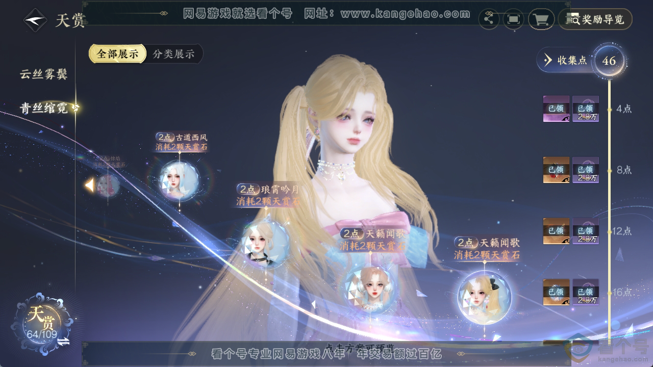 NSH311757逆水寒手游账号详情图25 NSH311757逆水寒手游账号详情图25