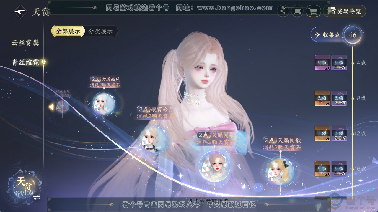 NSH311757逆水寒手游账号详情图24 NSH311757逆水寒手游账号详情图24