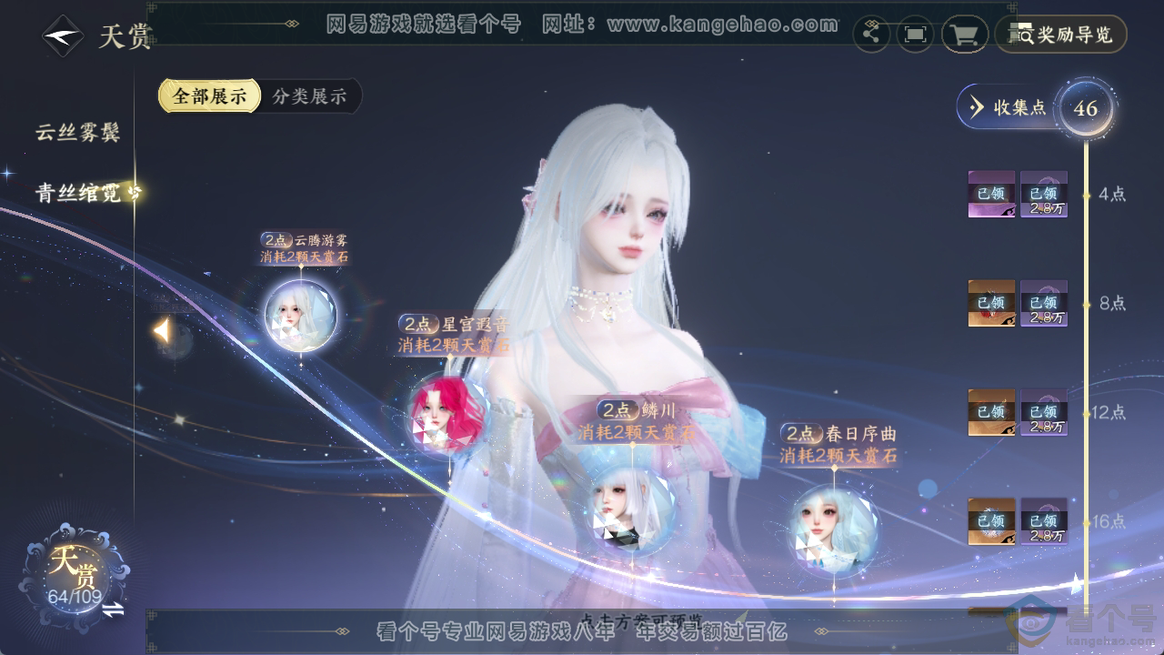 NSH311757逆水寒手游账号详情图26 NSH311757逆水寒手游账号详情图26