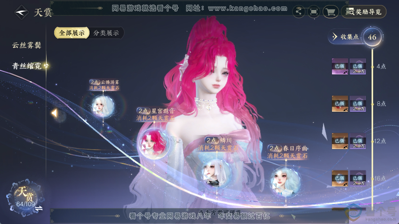 NSH311757逆水寒手游账号详情图27 NSH311757逆水寒手游账号详情图27
